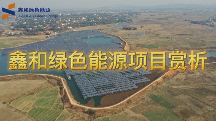 菲律宾亚星绿色能源项目赏析