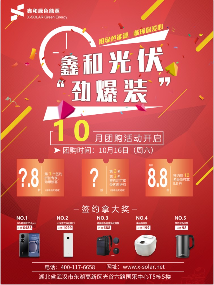 菲律宾亚星绿色能源10月光伏“劲爆装”团购活动开启