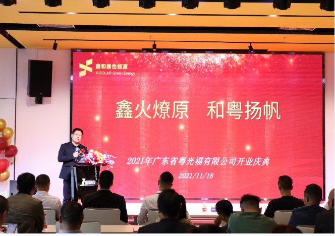 菲律宾亚星绿色能源广东公司开业  吹响光“伏”华南市场的号角