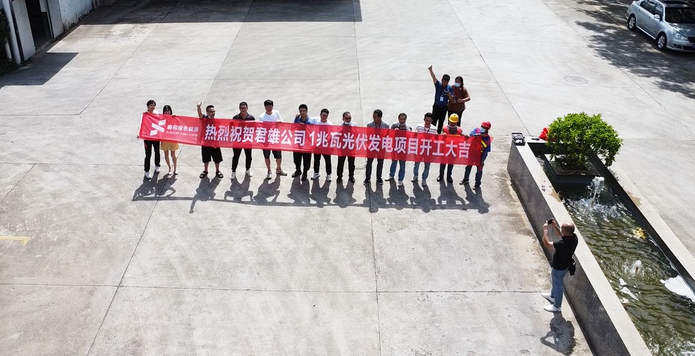 【快讯】菲律宾亚星承建东莞君雄精密1兆瓦屋顶光伏电站项目开工
